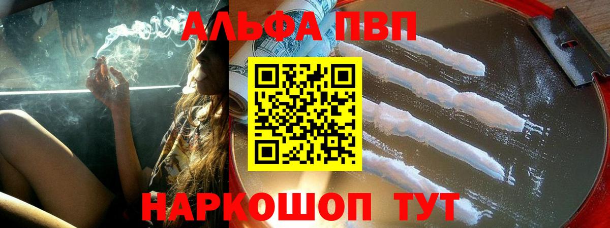 Alpha PVP  Вход с VPN  Светлоград  Alpha-PVP VHQ 