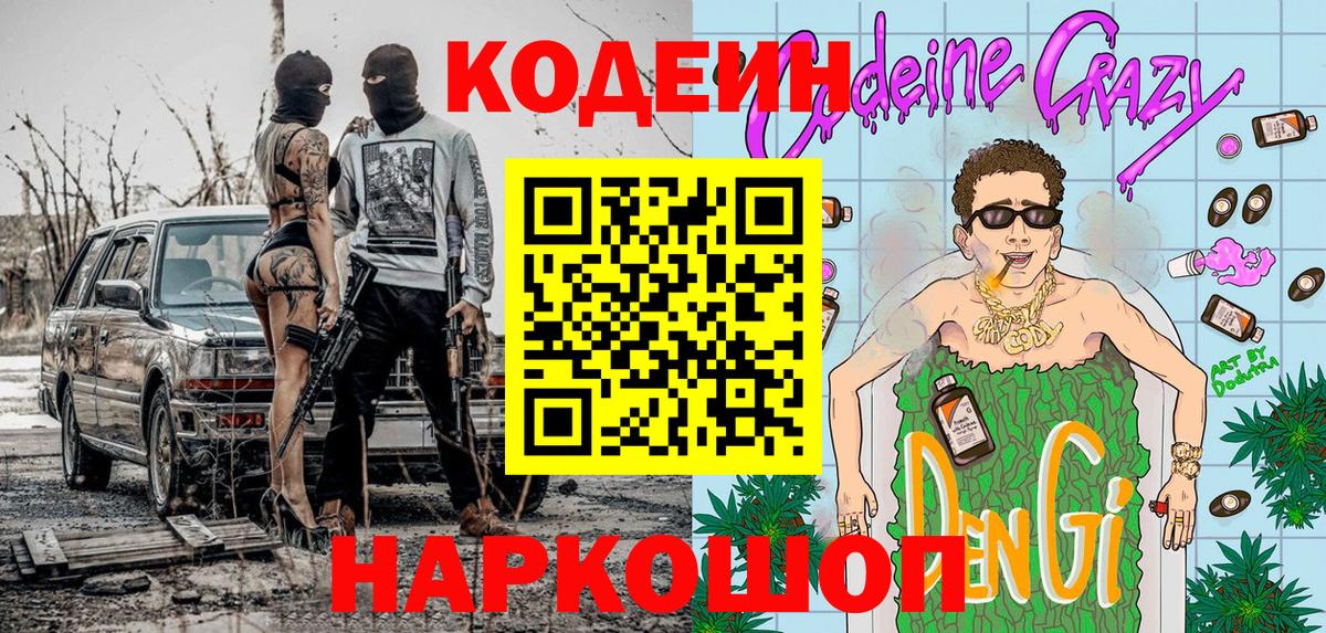 Кодеиновый сироп Lean Purple Drank Светлоград