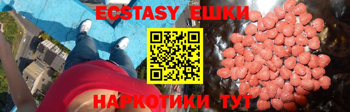 Экстази XTC Светлоград