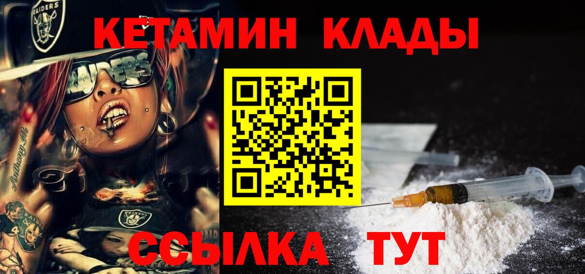 Кетамин VHQ Светлоград
