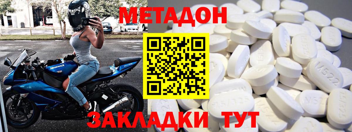 МЕТАДОН кристалл  гидра вход  Светлоград  МЕТАДОН methadone  Вход с VPN 