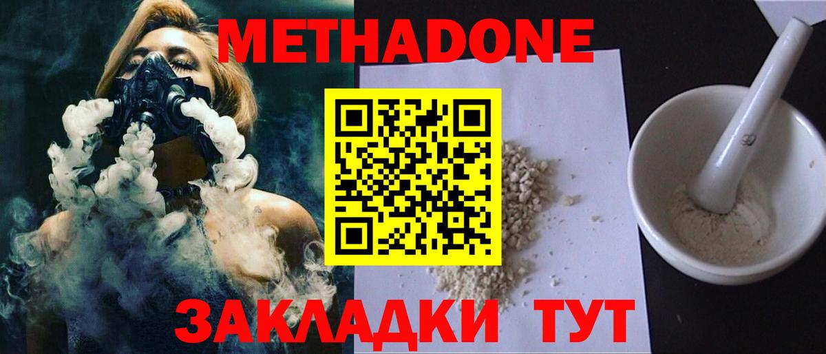 МЕТАДОН methadone Светлоград